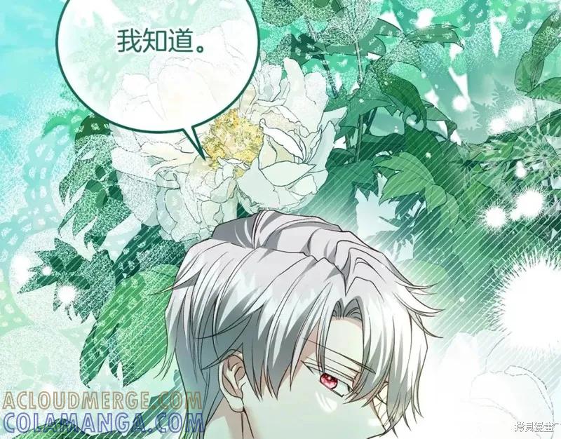 成为怪物皇太子的妻子 - 第二季第33话 - 第101张图