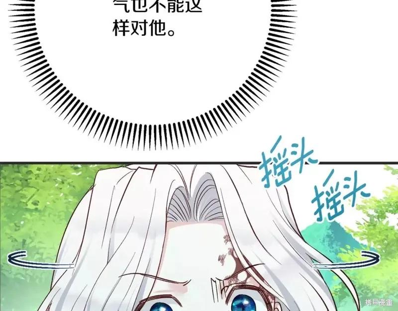 成为怪物皇太子的妻子 - 第二季第33话 - 第78张图