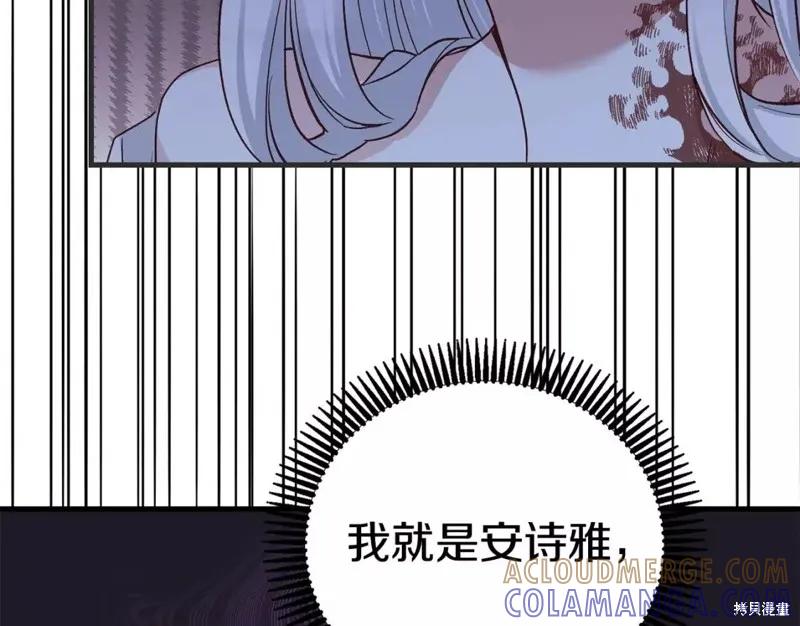 成为怪物皇太子的妻子 - 第二季第33话 - 第117张图