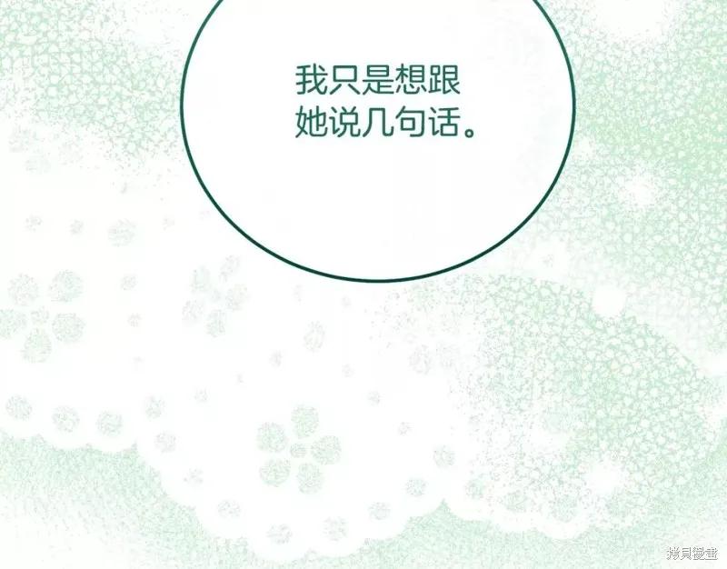 成为怪物皇太子的妻子 - 第二季第33话 - 第104张图