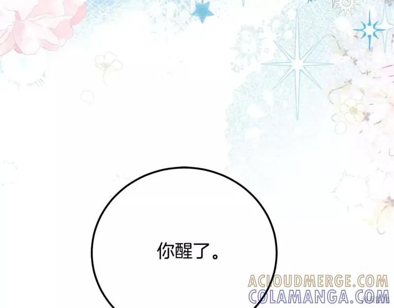 成为怪物皇太子的妻子 - 第二季第33话 - 第21张图