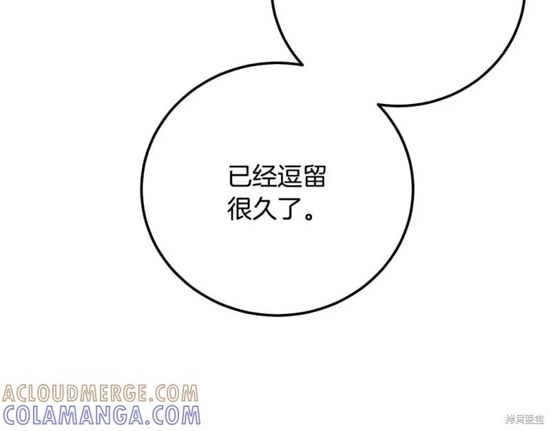 成为怪物皇太子的妻子 - 第二季第33话 - 第33张图