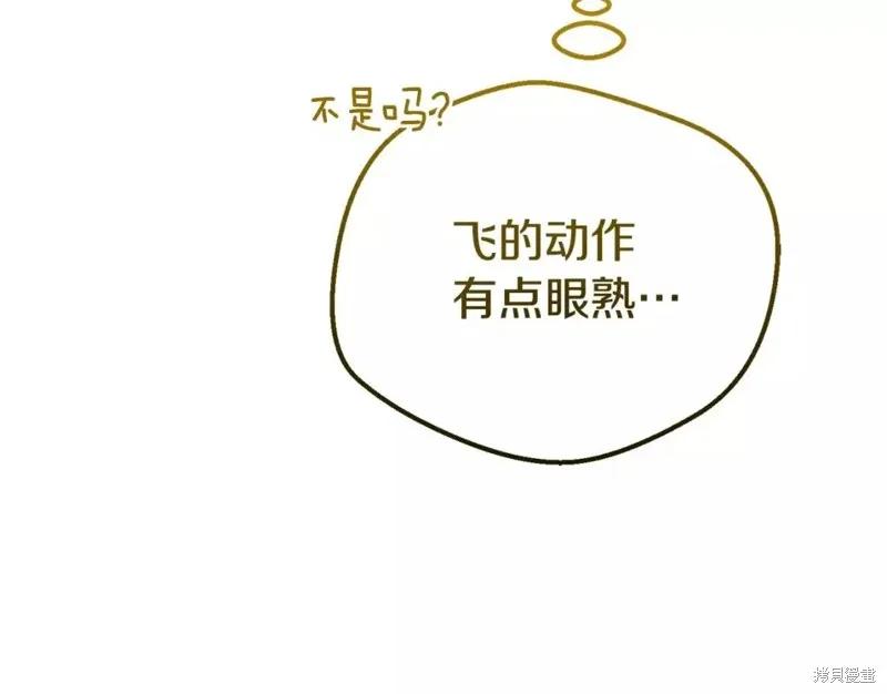 成为怪物皇太子的妻子 - 第二季第33话 - 第195张图