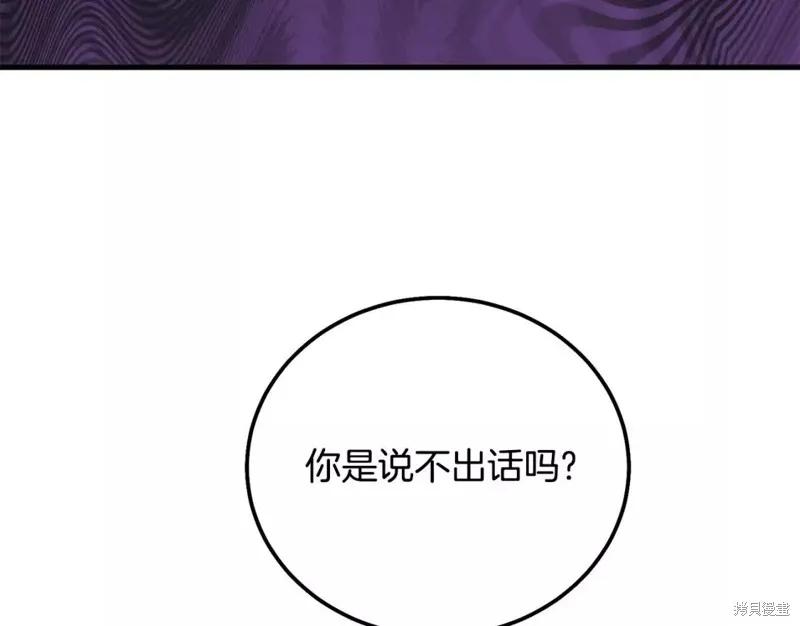 成为怪物皇太子的妻子 - 第二季第33话 - 第119张图