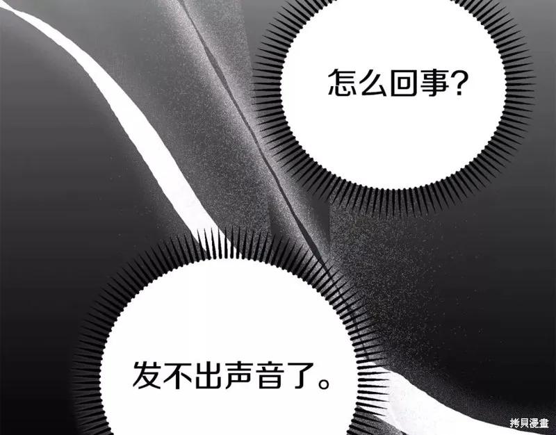 成为怪物皇太子的妻子 - 第二季第33话 - 第36张图