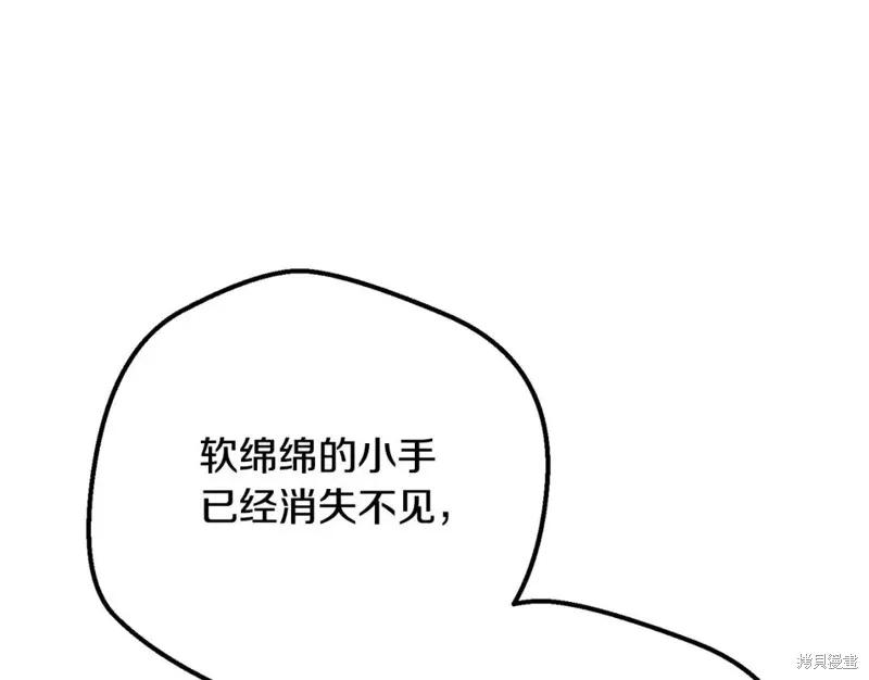 成为怪物皇太子的妻子 - 第二季第33话 - 第124张图