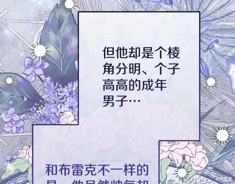 成为怪物皇太子的妻子 - 第二季第33话 - 第24张图