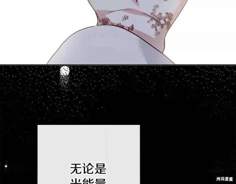 成为怪物皇太子的妻子 - 第二季第33话 - 第182张图