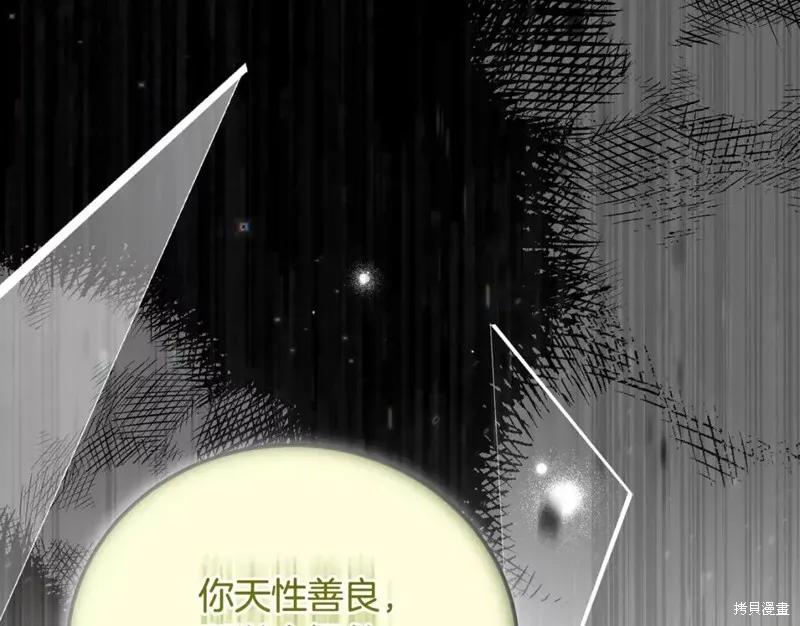 成为怪物皇太子的妻子 - 第二季第34话 - 第120张图