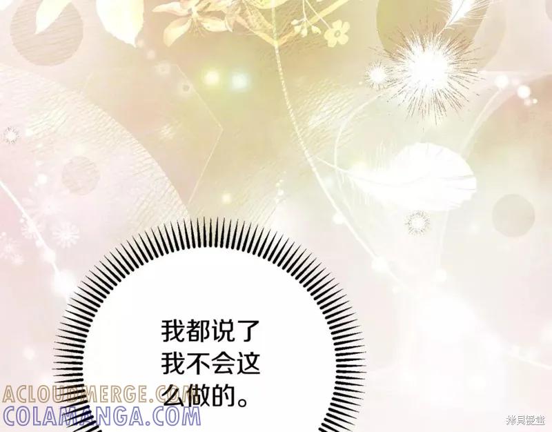 成为怪物皇太子的妻子 - 第二季第34话 - 第137张图