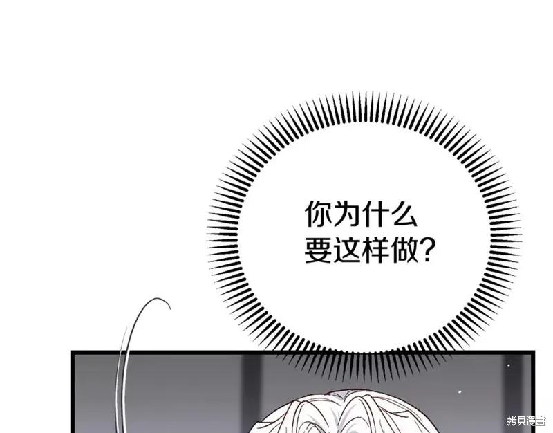 成为怪物皇太子的妻子 - 第二季第34话 - 第40张图