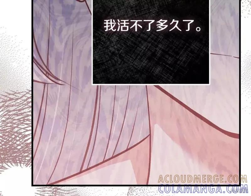 成为怪物皇太子的妻子 - 第二季第34话 - 第185张图