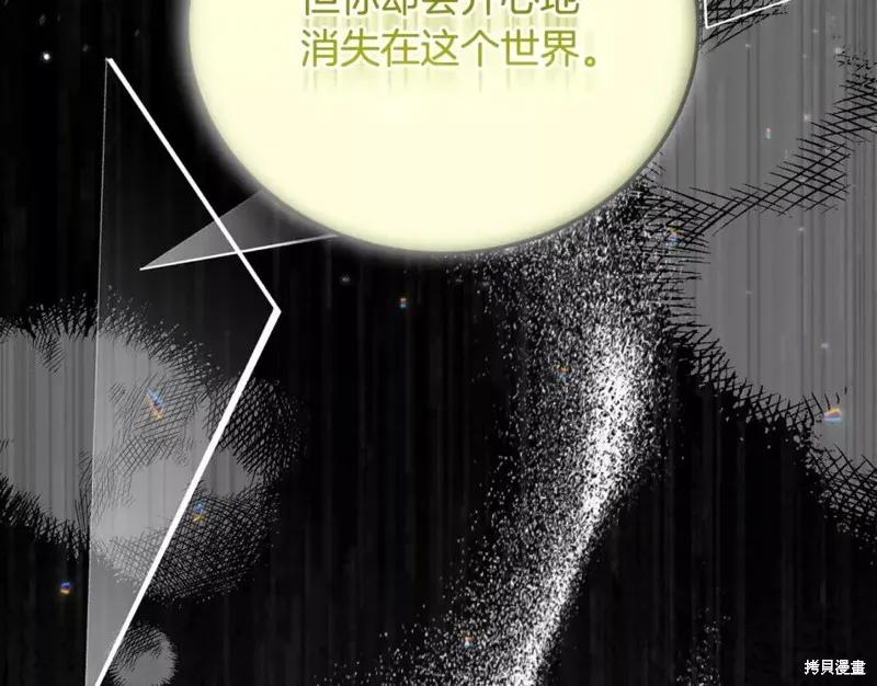 成为怪物皇太子的妻子 - 第二季第34话 - 第127张图