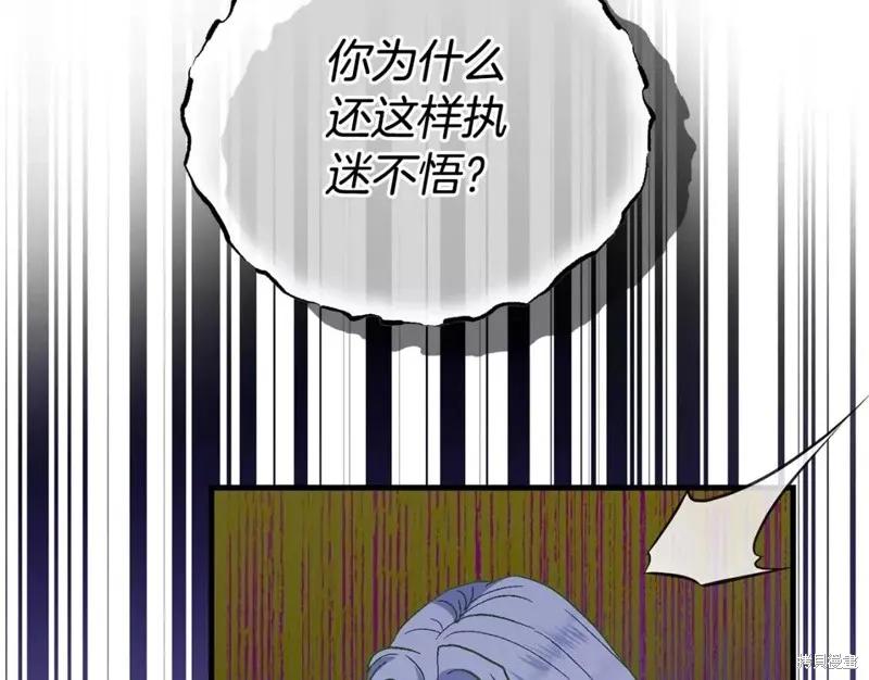 成为怪物皇太子的妻子 - 第二季第34话 - 第110张图