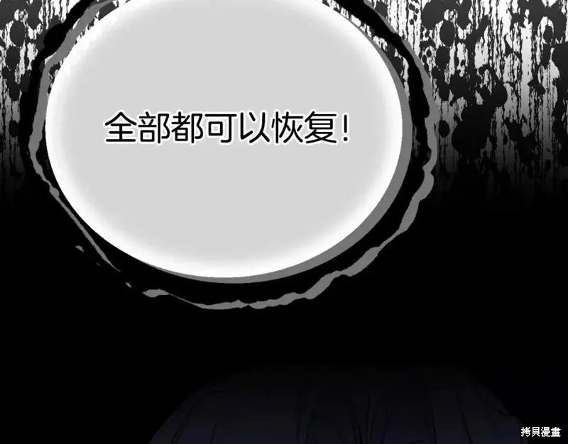 成为怪物皇太子的妻子 - 第二季第34话 - 第91张图