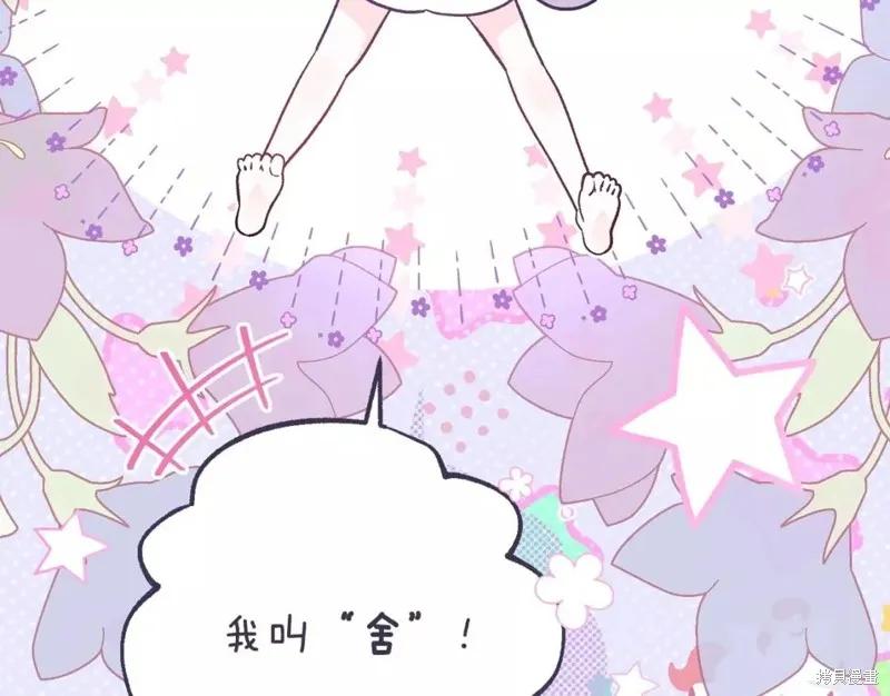 成为怪物皇太子的妻子 - 第二季第34话 - 第23张图