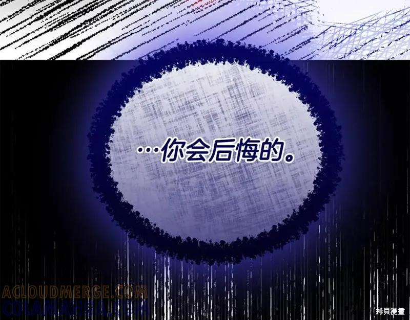 成为怪物皇太子的妻子 - 第二季第34话 - 第149张图