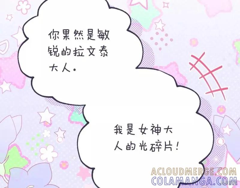 成为怪物皇太子的妻子 - 第二季第34话 - 第21张图