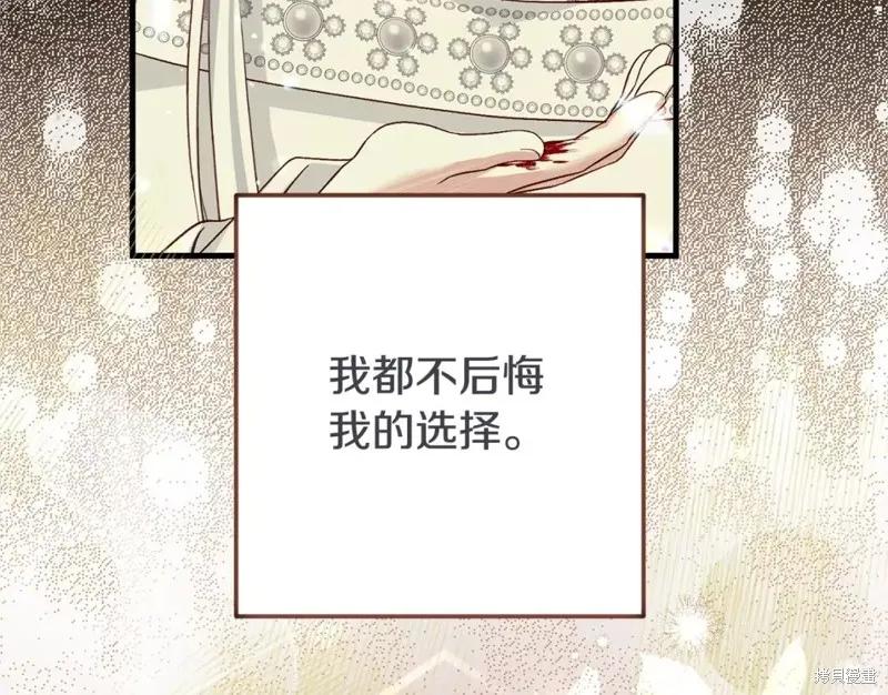 成为怪物皇太子的妻子 - 第二季第34话 - 第134张图