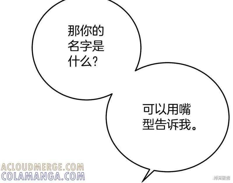 成为怪物皇太子的妻子 - 第二季第34话 - 第177张图