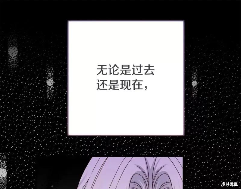 成为怪物皇太子的妻子 - 第二季第34话 - 第132张图