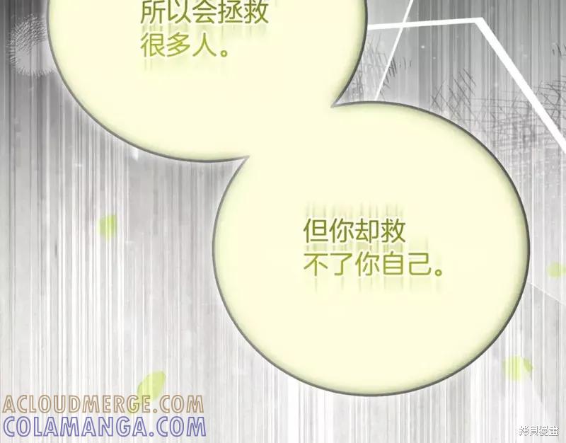 成为怪物皇太子的妻子 - 第二季第34话 - 第121张图