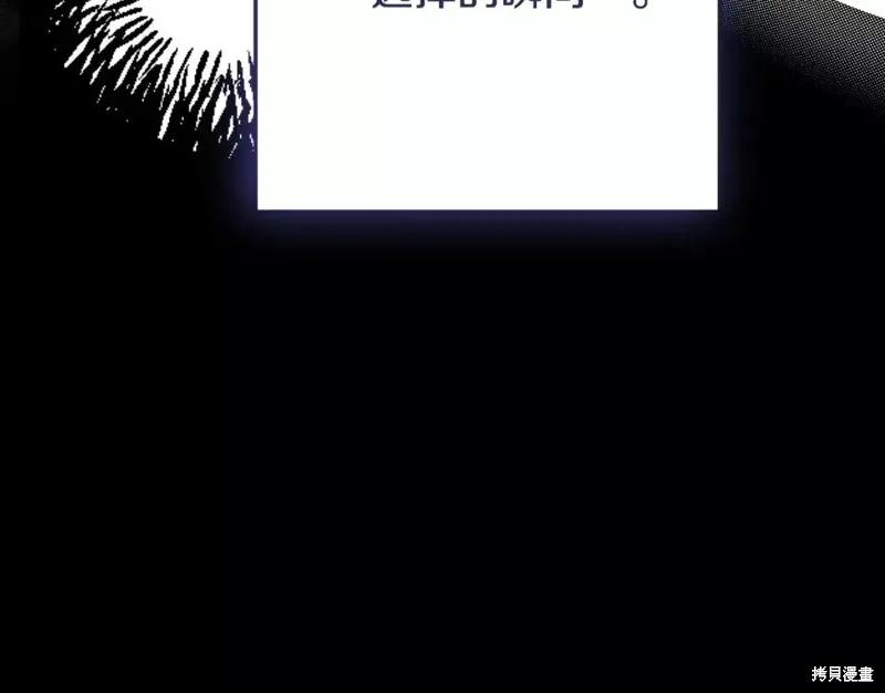 成为怪物皇太子的妻子 - 第二季第34话 - 第131张图