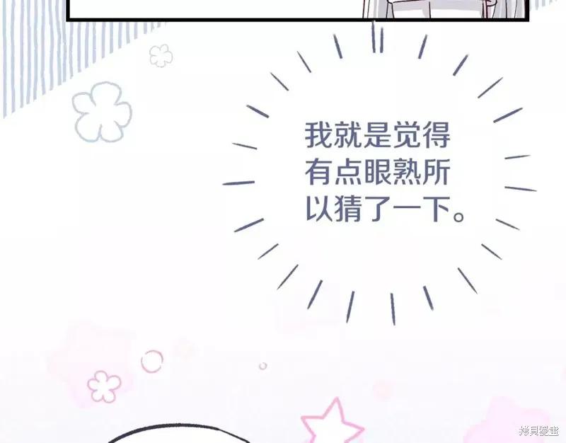 成为怪物皇太子的妻子 - 第二季第34话 - 第20张图