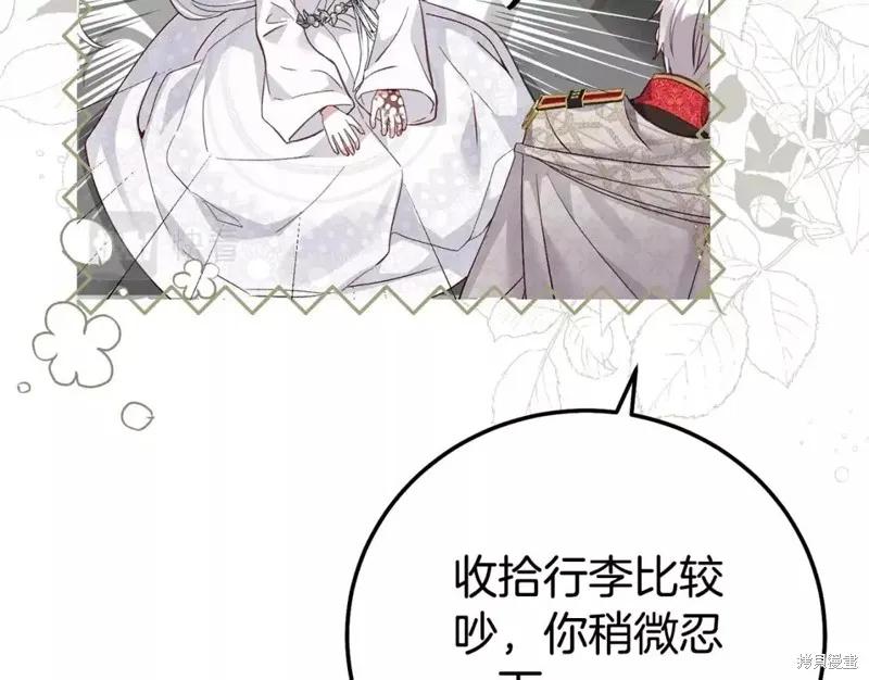 成为怪物皇太子的妻子 - 第二季第34话 - 第172张图