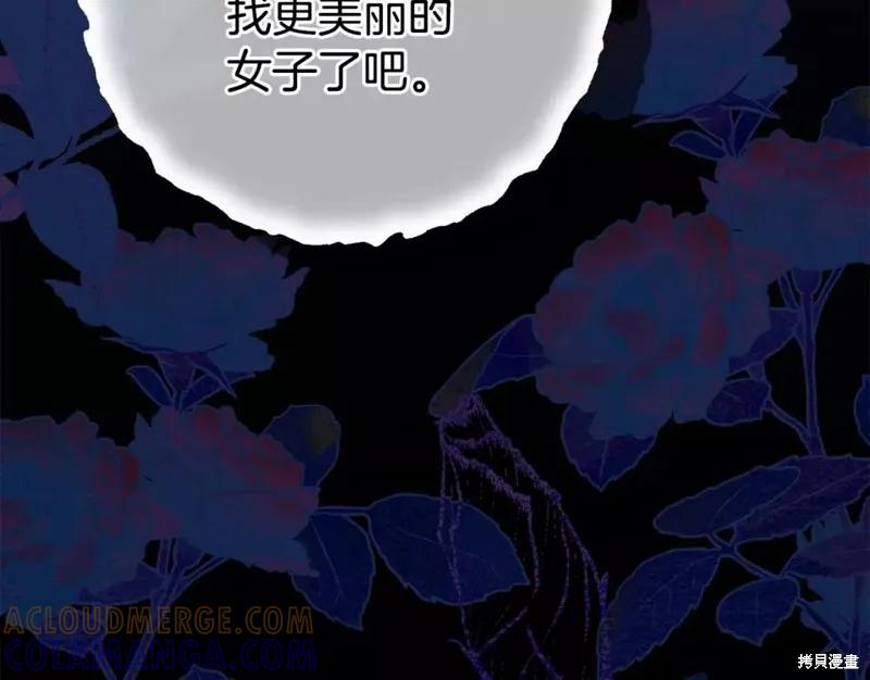 成为怪物皇太子的妻子 - 第二季第34话 - 第57张图