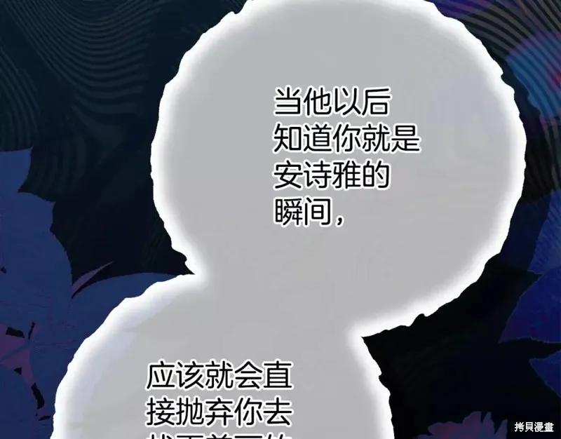 成为怪物皇太子的妻子 - 第二季第34话 - 第56张图