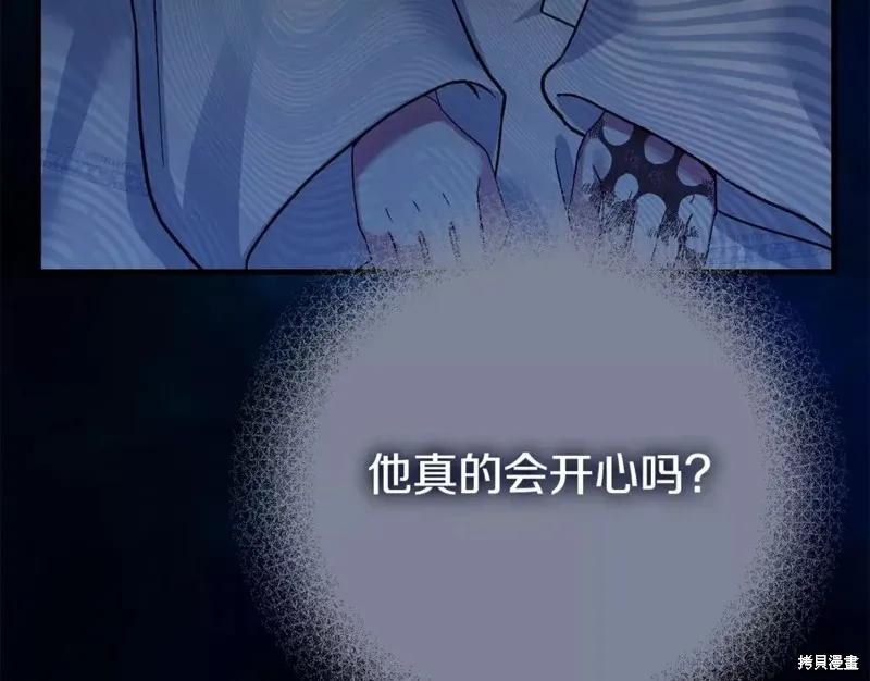 成为怪物皇太子的妻子 - 第二季第34话 - 第63张图