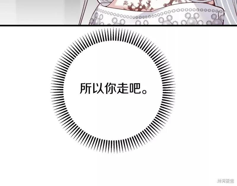 成为怪物皇太子的妻子 - 第二季第34话 - 第147张图