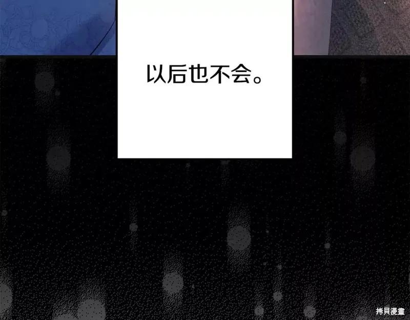 成为怪物皇太子的妻子 - 第二季第34话 - 第160张图