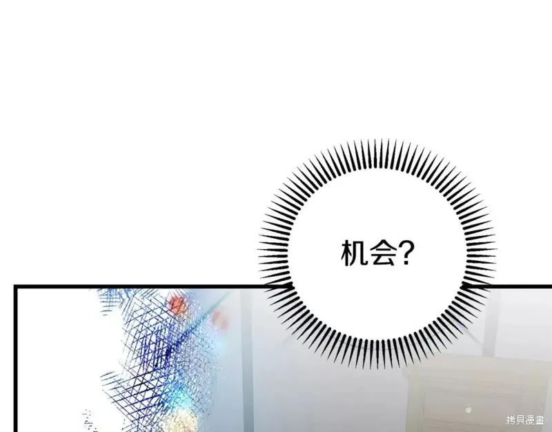 成为怪物皇太子的妻子 - 第二季第34话 - 第71张图