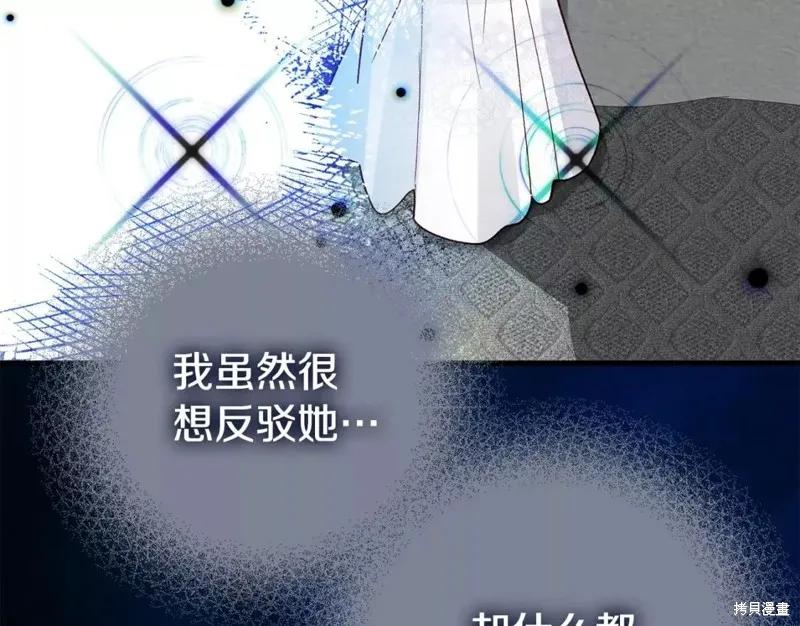 成为怪物皇太子的妻子 - 第二季第34话 - 第60张图