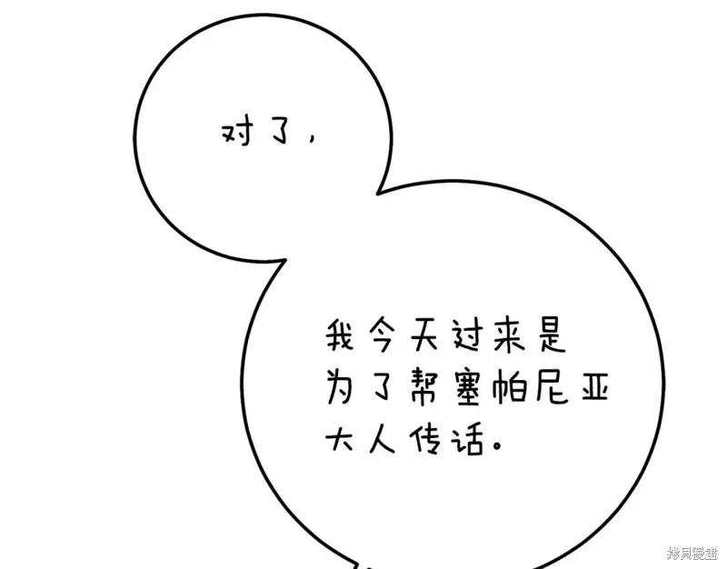 成为怪物皇太子的妻子 - 第二季第34话 - 第28张图