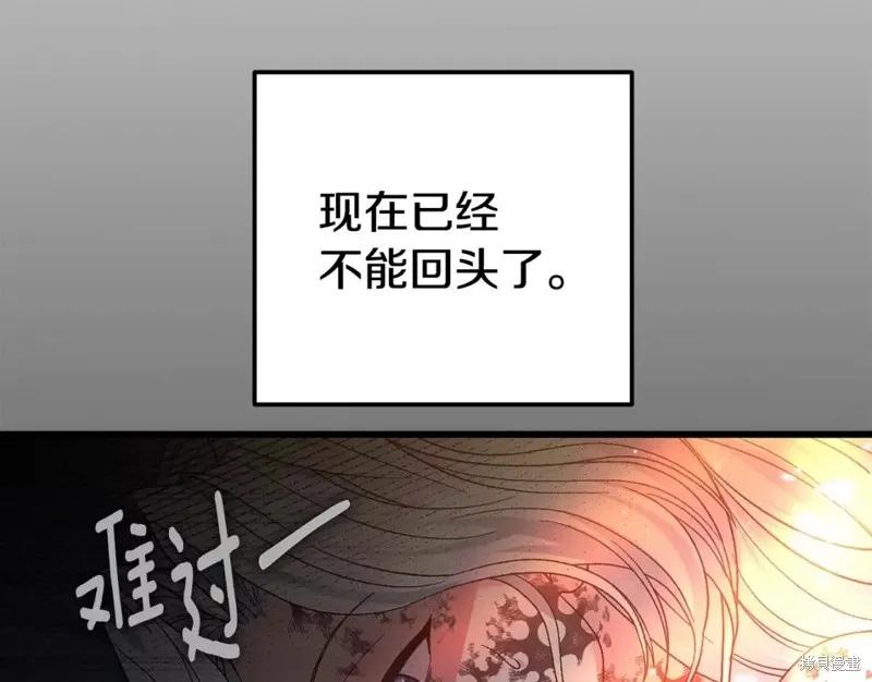 成为怪物皇太子的妻子 - 第二季第34话 - 第155张图