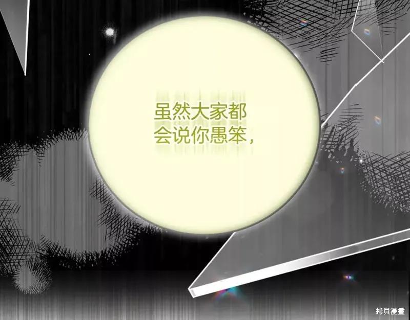 成为怪物皇太子的妻子 - 第二季第34话 - 第124张图