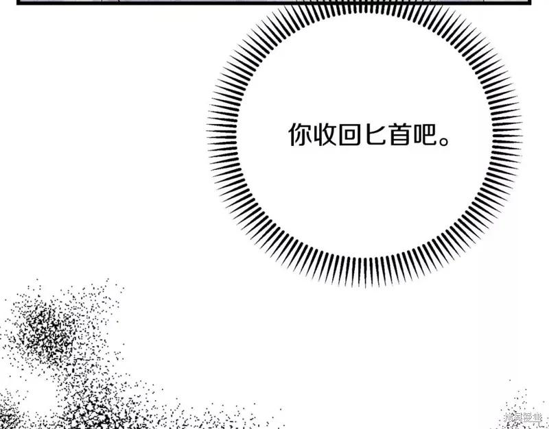 成为怪物皇太子的妻子 - 第二季第34话 - 第139张图