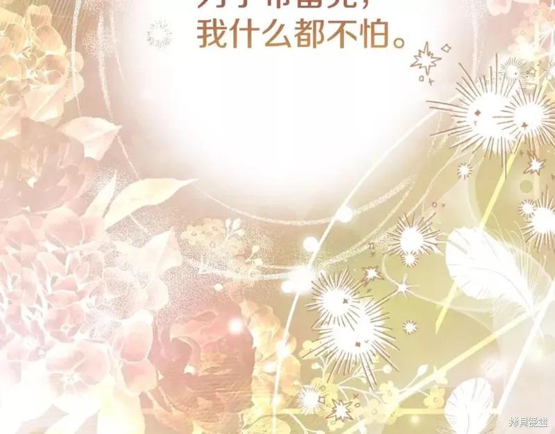 成为怪物皇太子的妻子 - 第二季第34话 - 第136张图