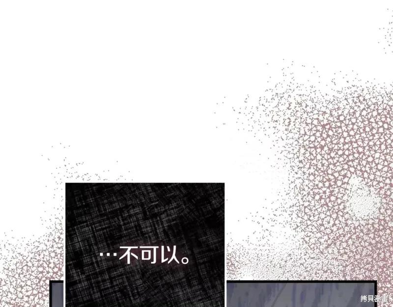 成为怪物皇太子的妻子 - 第二季第34话 - 第183张图