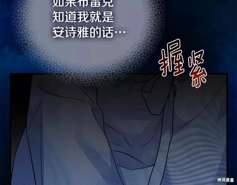 成为怪物皇太子的妻子 - 第二季第34话 - 第62张图