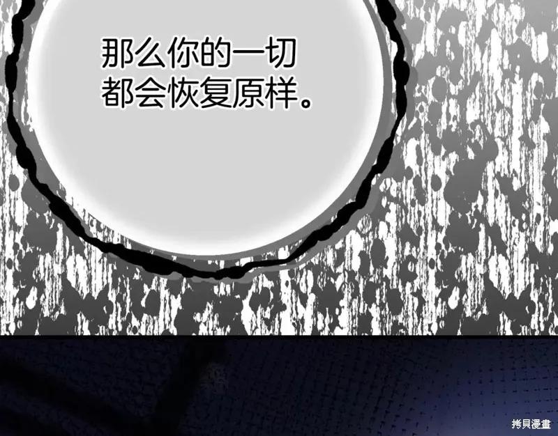 成为怪物皇太子的妻子 - 第二季第34话 - 第87张图