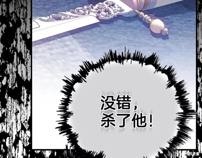 成为怪物皇太子的妻子 - 第二季第34话 - 第95张图