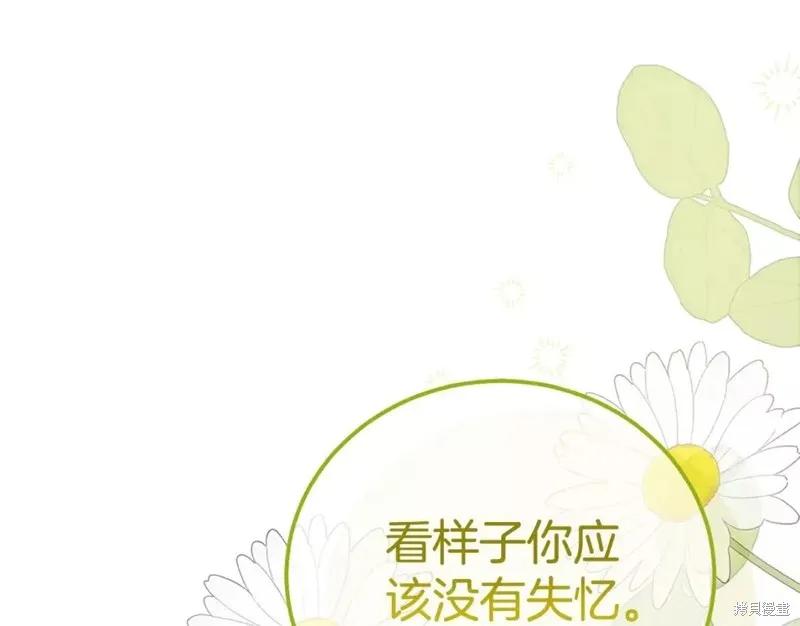 成为怪物皇太子的妻子 - 第二季第34话 - 第191张图