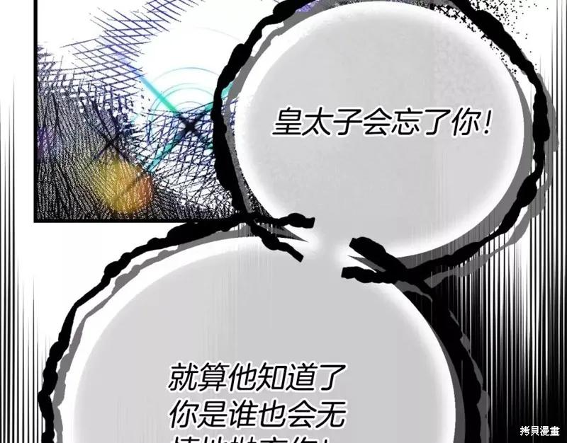 成为怪物皇太子的妻子 - 第二季第34话 - 第142张图