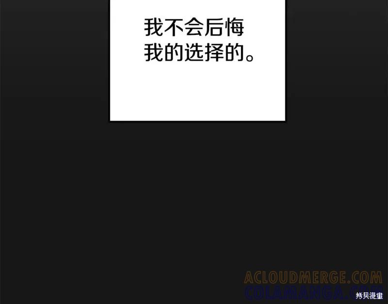 成为怪物皇太子的妻子 - 第二季第34话 - 第157张图