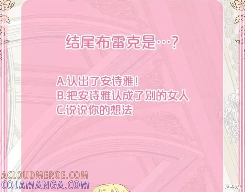 成为怪物皇太子的妻子 - 第二季第34话 - 第205张图