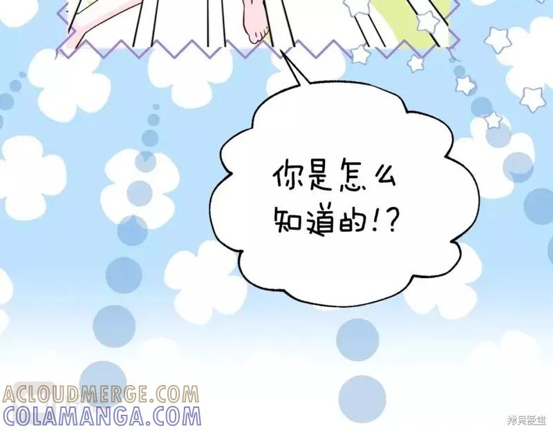 成为怪物皇太子的妻子 - 第二季第34话 - 第17张图